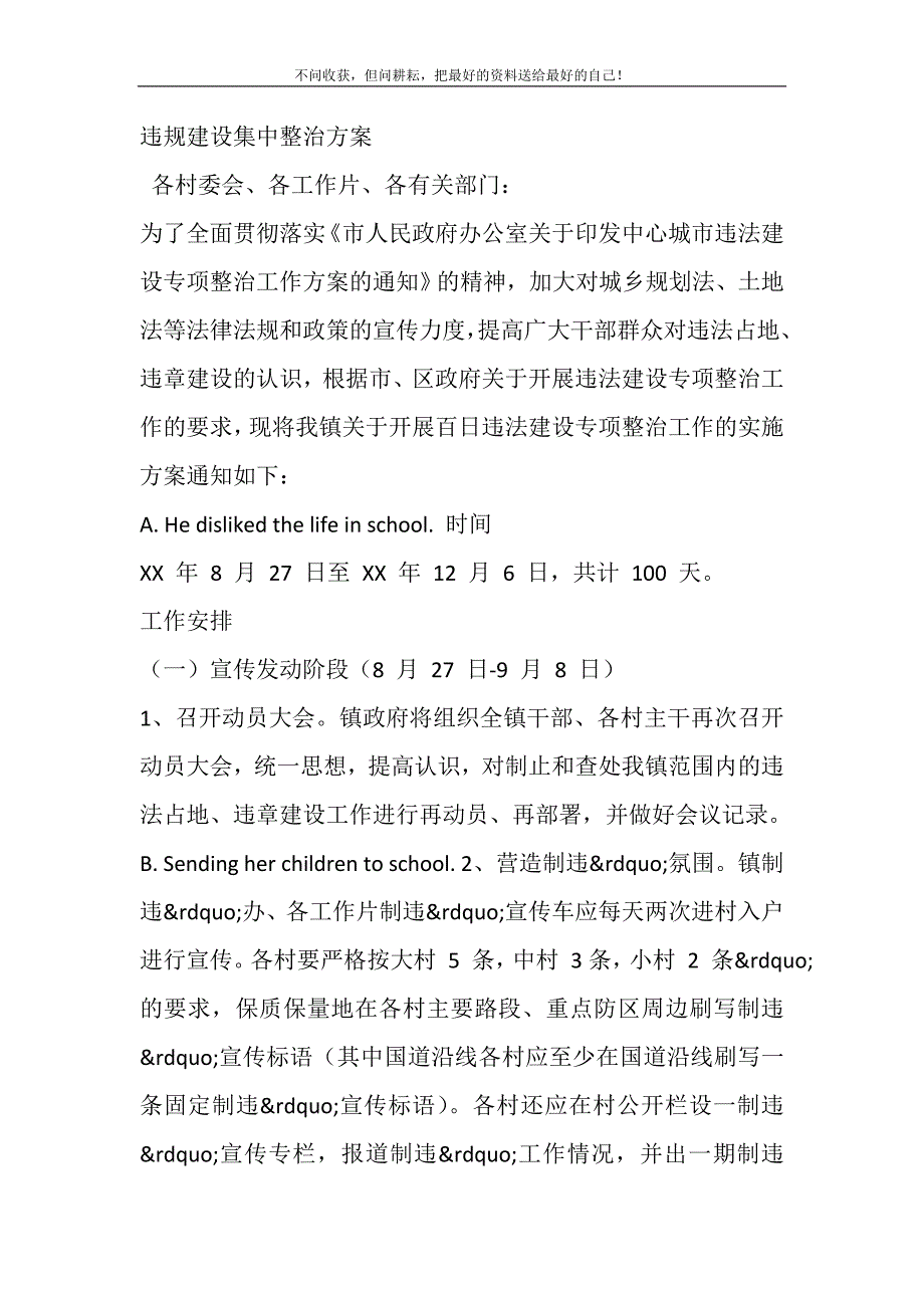 2021年违规建设集中整治方案.DOC精选新编.DOC_第2页