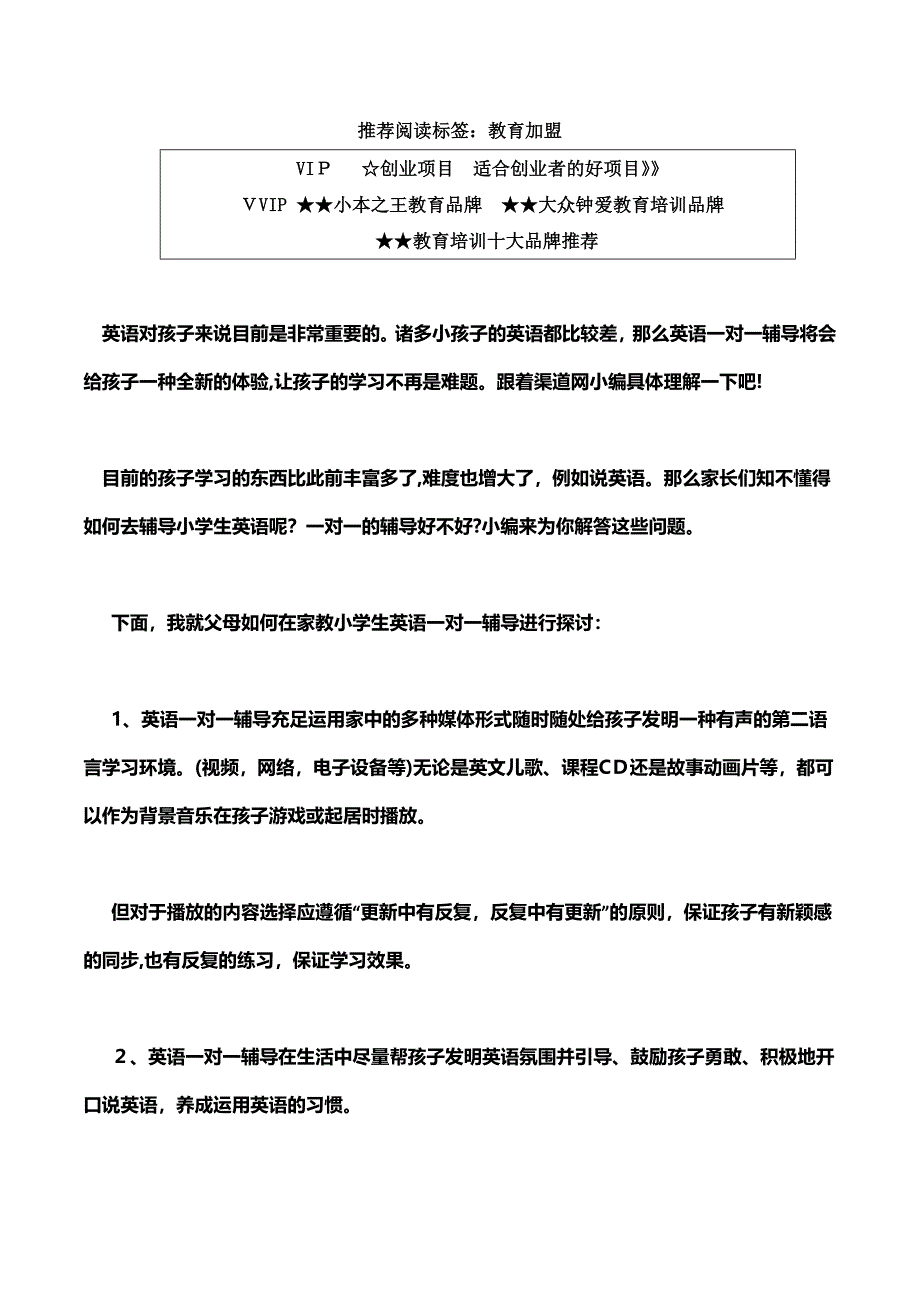 渠道网告诉您小学生怎样进行英语一对一辅导_第1页