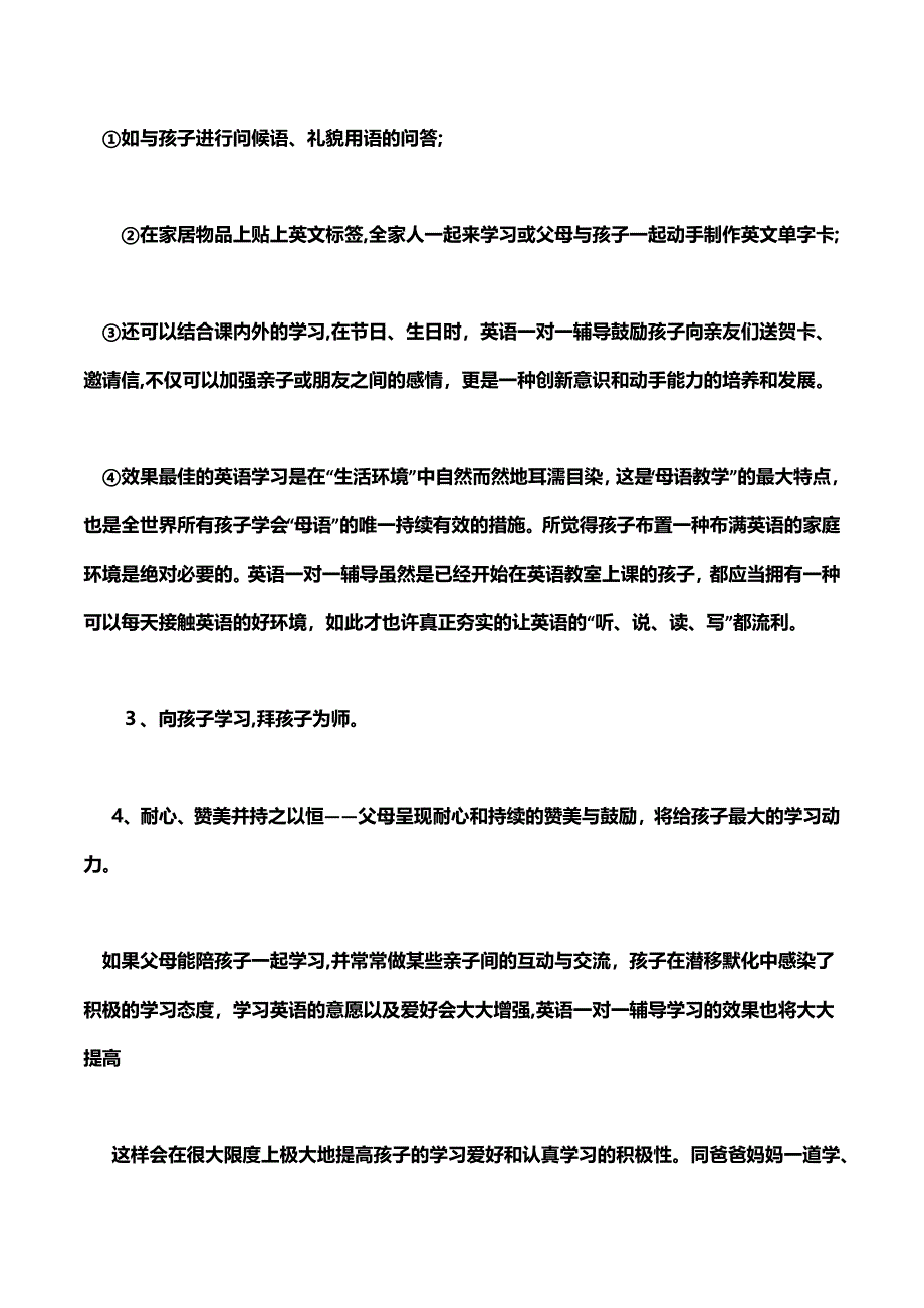 渠道网告诉您小学生怎样进行英语一对一辅导_第2页