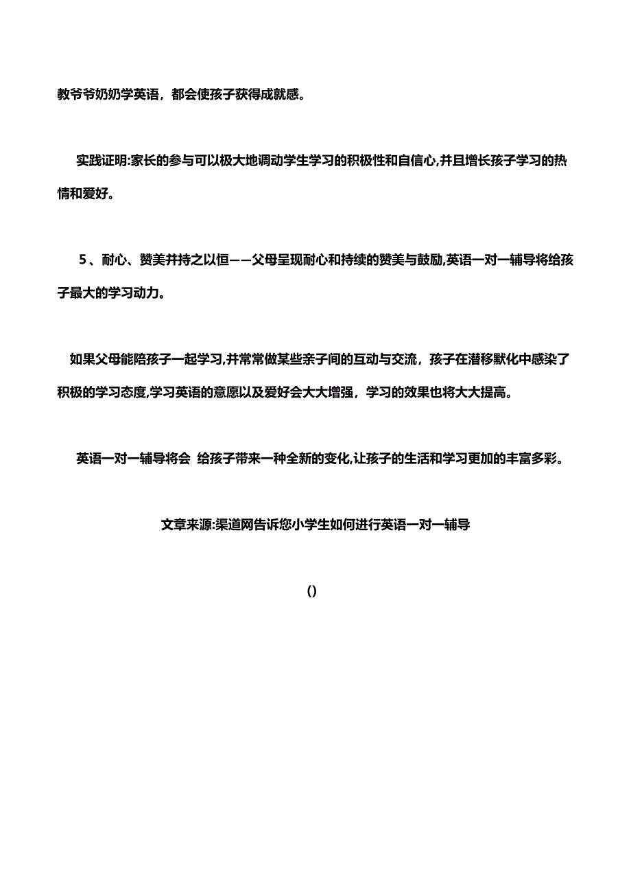 渠道网告诉您小学生怎样进行英语一对一辅导_第3页