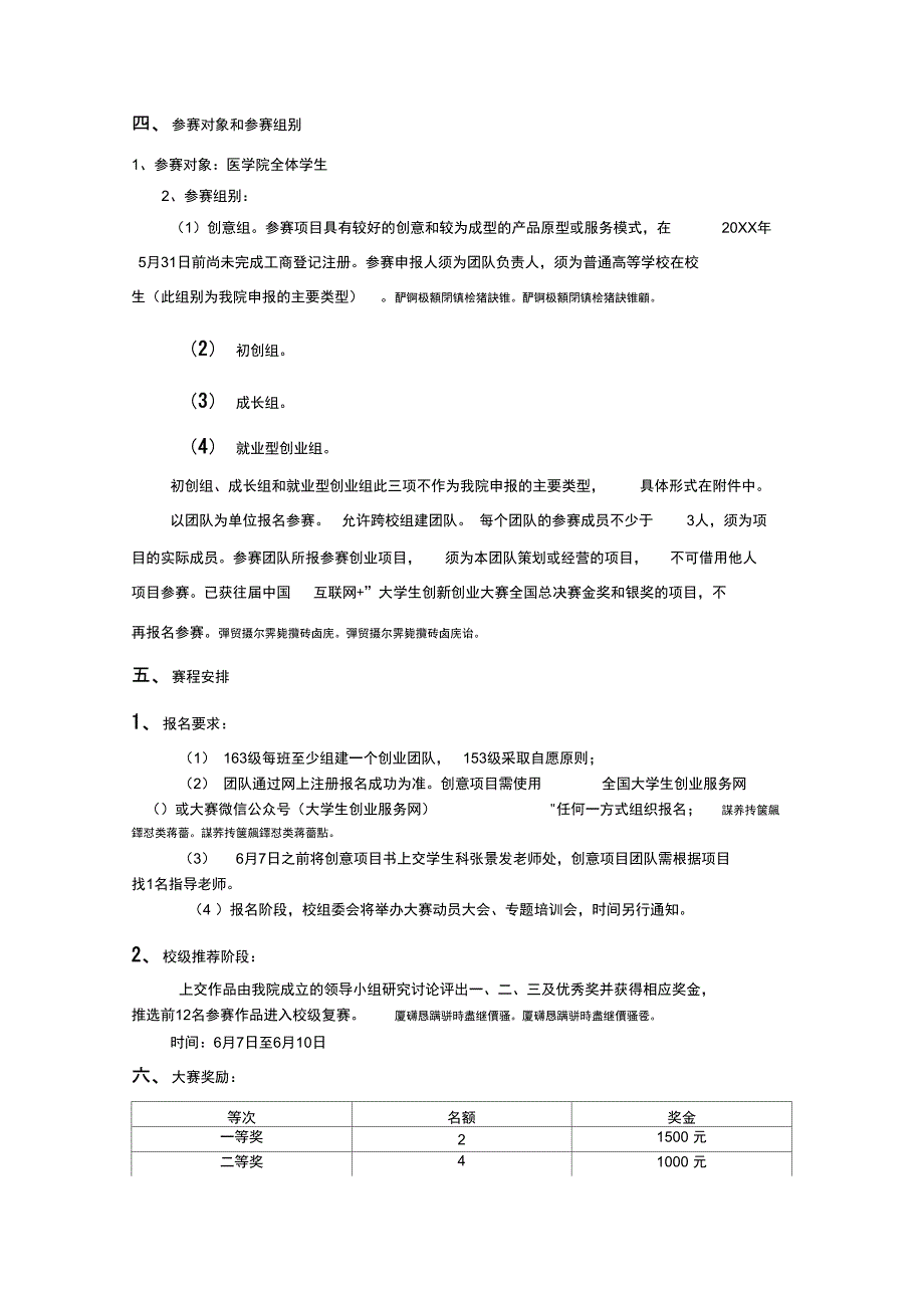 医学院年互联网大学生创新创业大赛实施方案_第2页