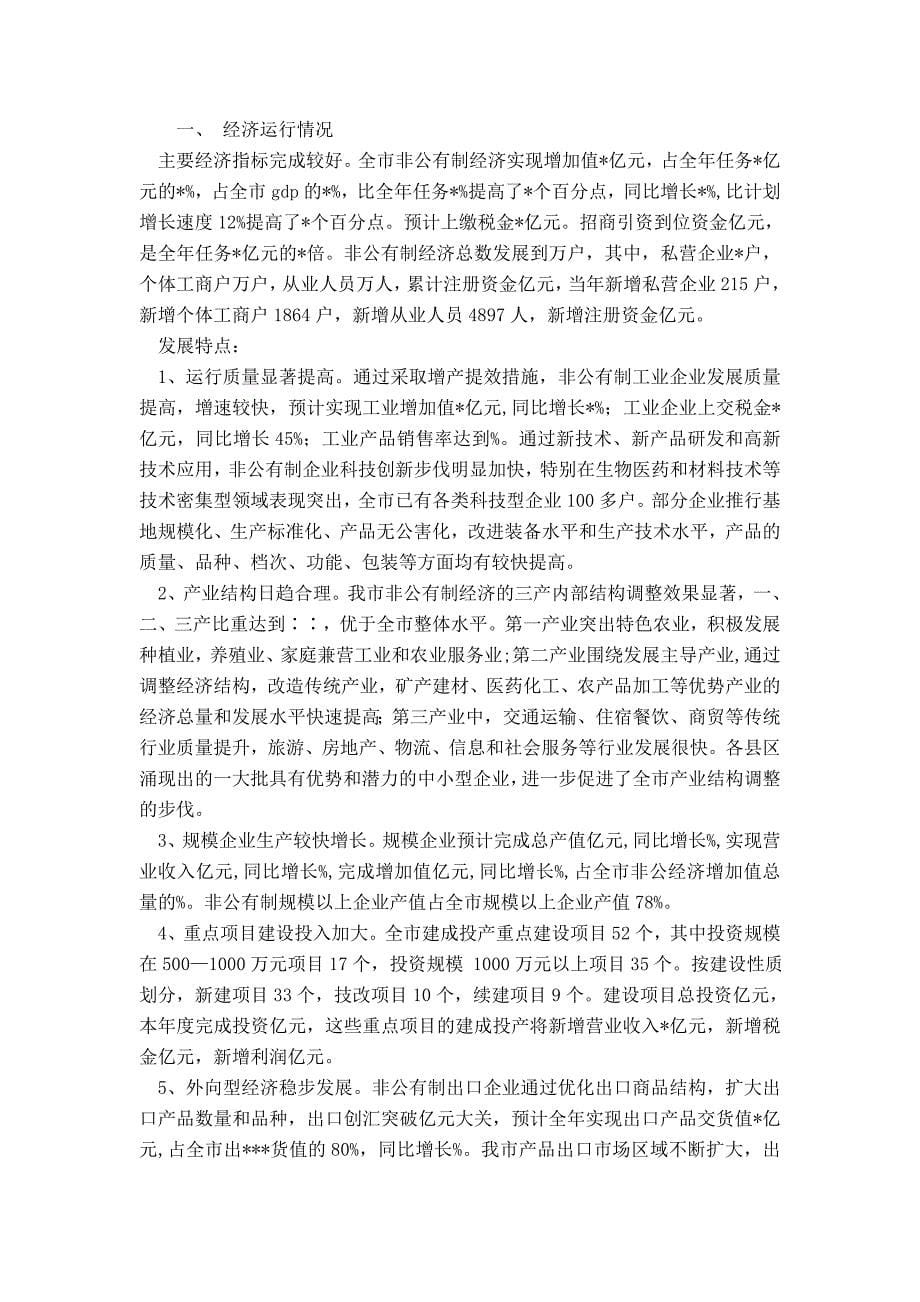 20XX企业管理工作总结4篇_第5页