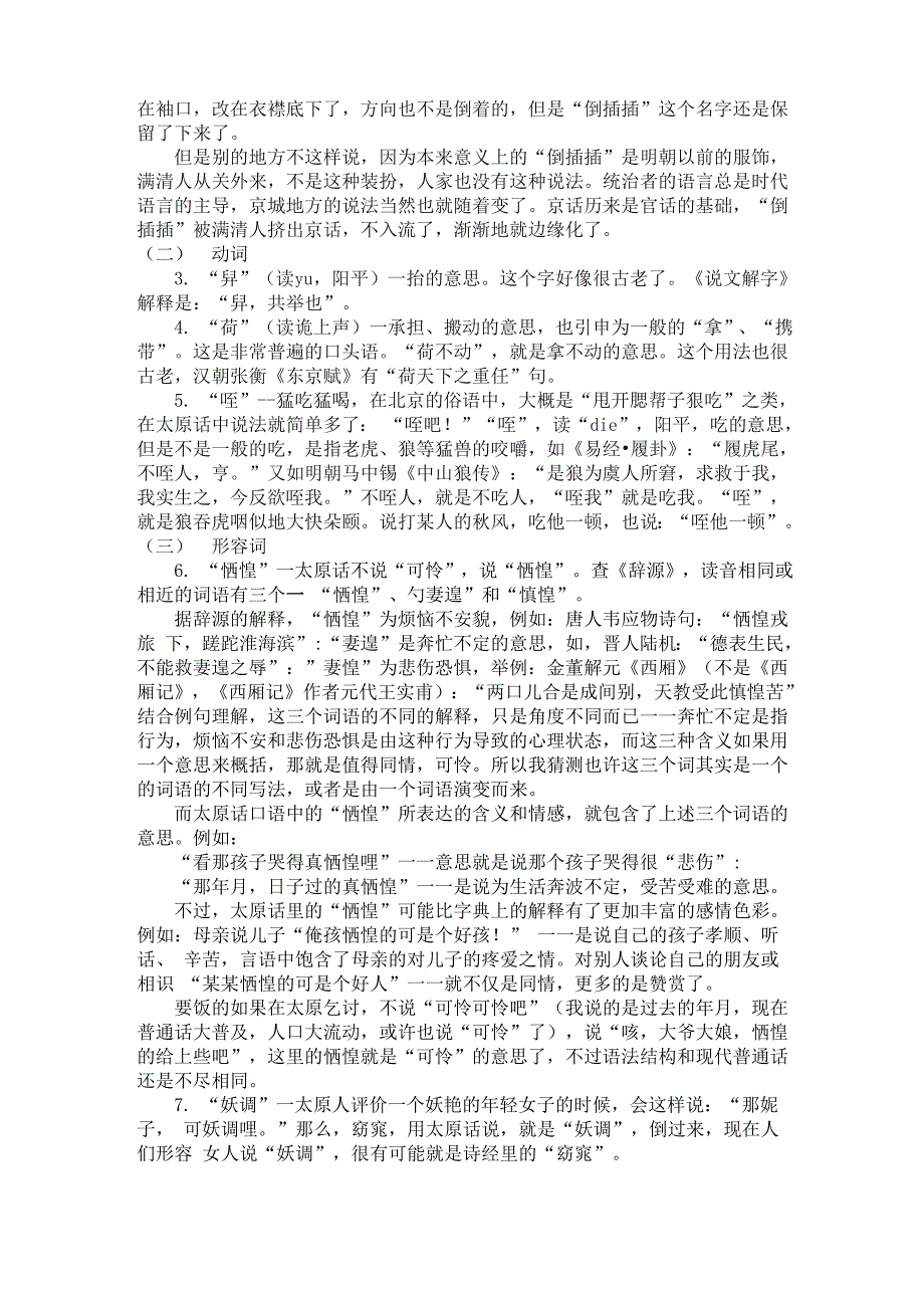 有趣的太原方言0001_第2页