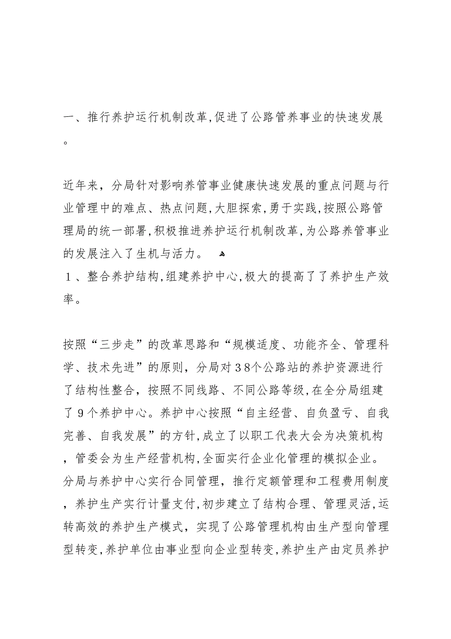 公路管理局养护管理交流材料_第2页