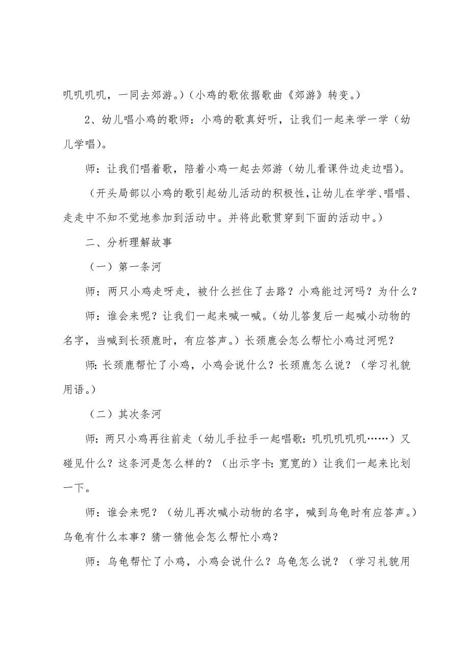 小鸡过河教学设计.docx_第5页