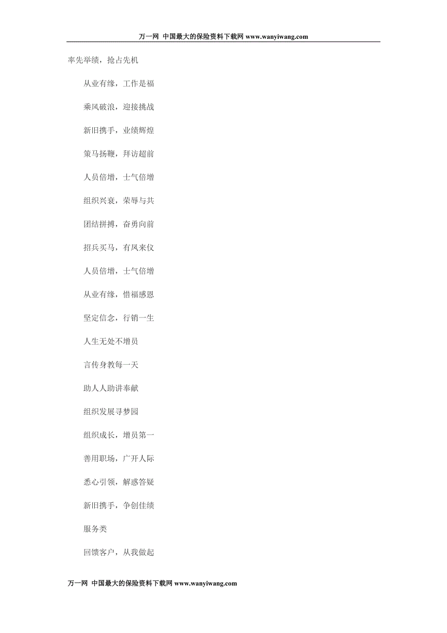 保险公司营销职场激励口号标语35页_第1页