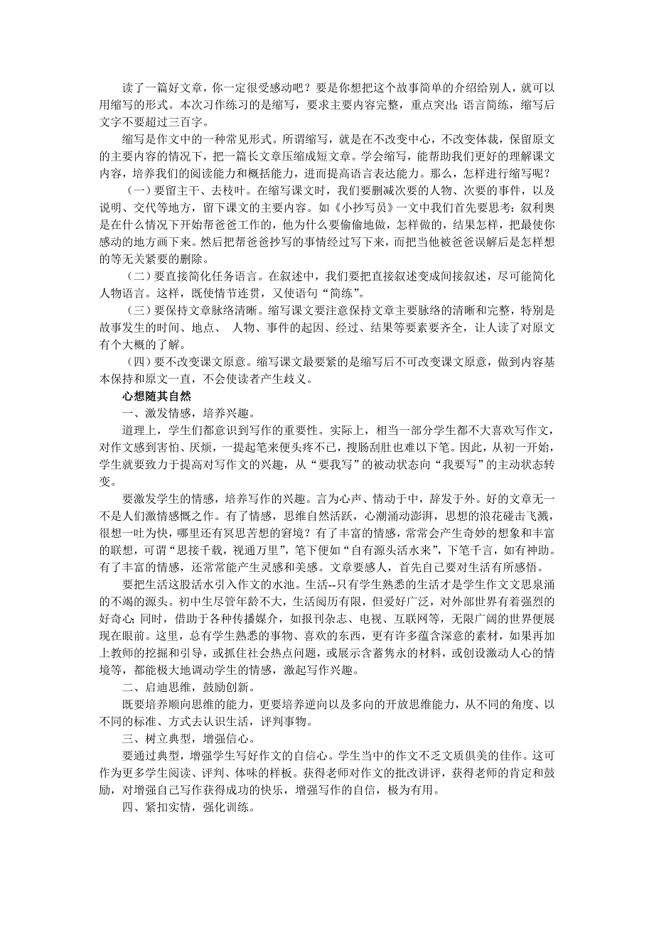 如何培养学生的观察能力.doc_第4页