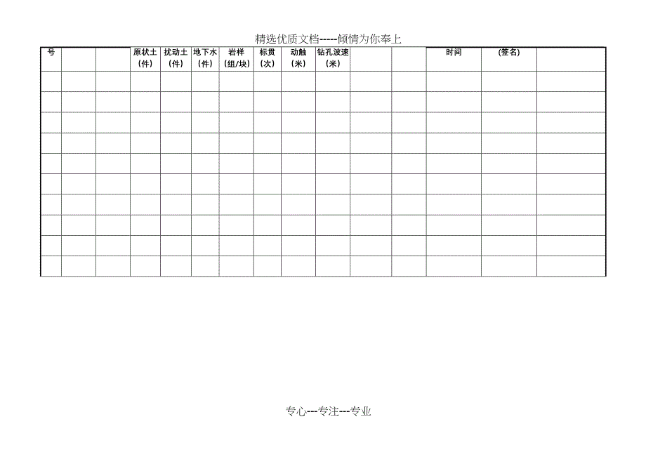 建设工程勘察现场单孔成果见证一览表_第4页