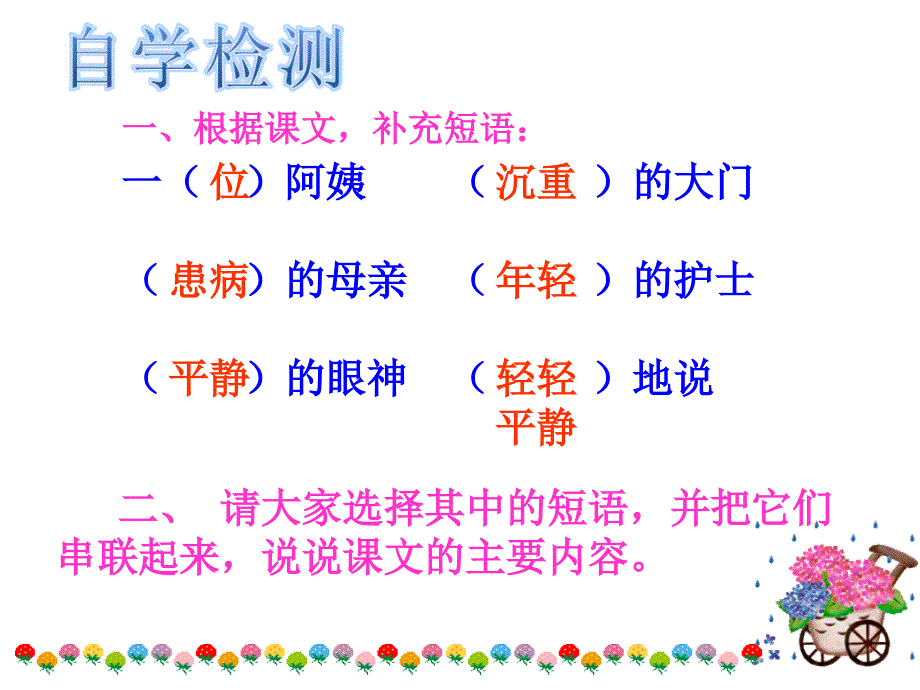 8.将心比心ppt[精选文档]_第4页