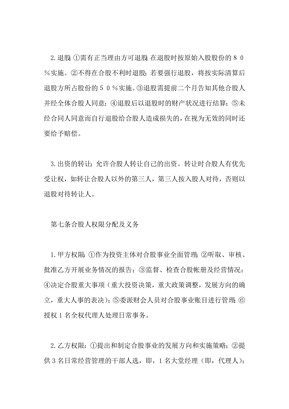 养生馆股份合作经营协议_第4页