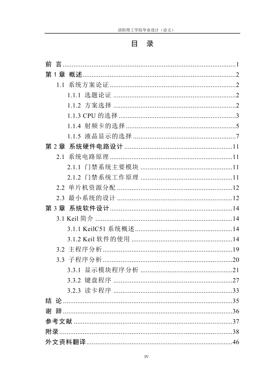 基于单片机的电子门禁系统设计毕业设计论文(C语言程序)_第4页