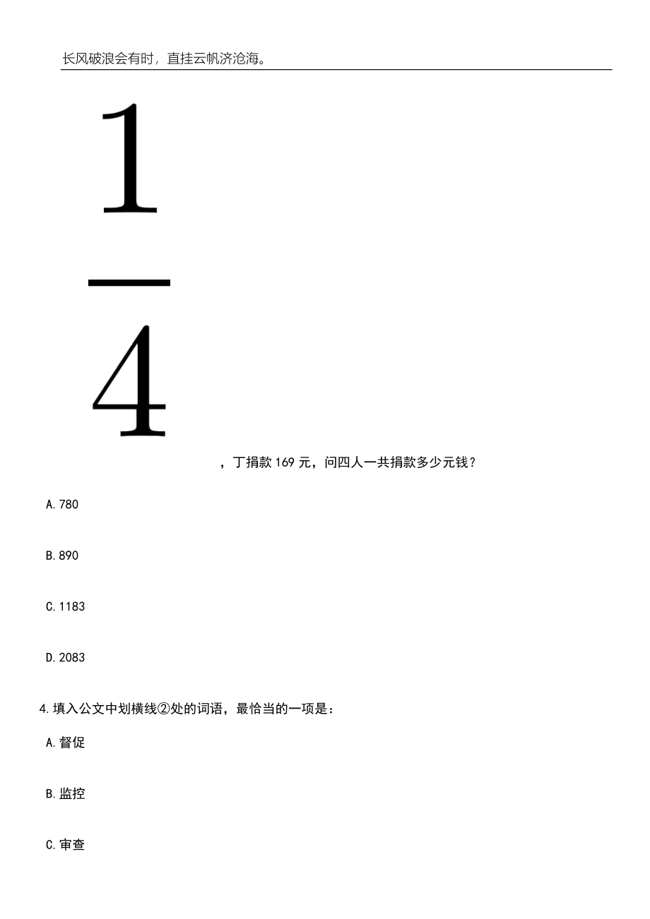 上海市第三社会福利院招考聘用笔试题库含答案解析_第3页