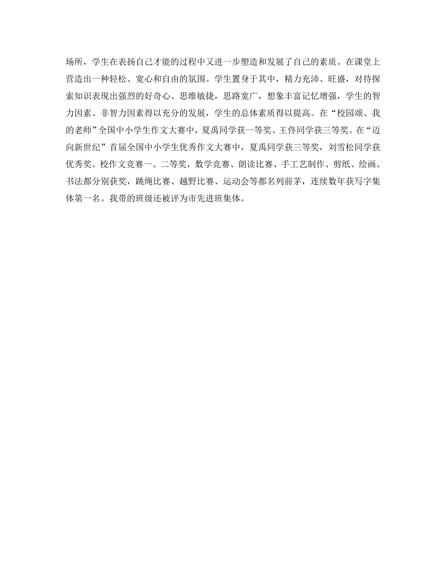 小学教师个人自我总结 (2)_第3页