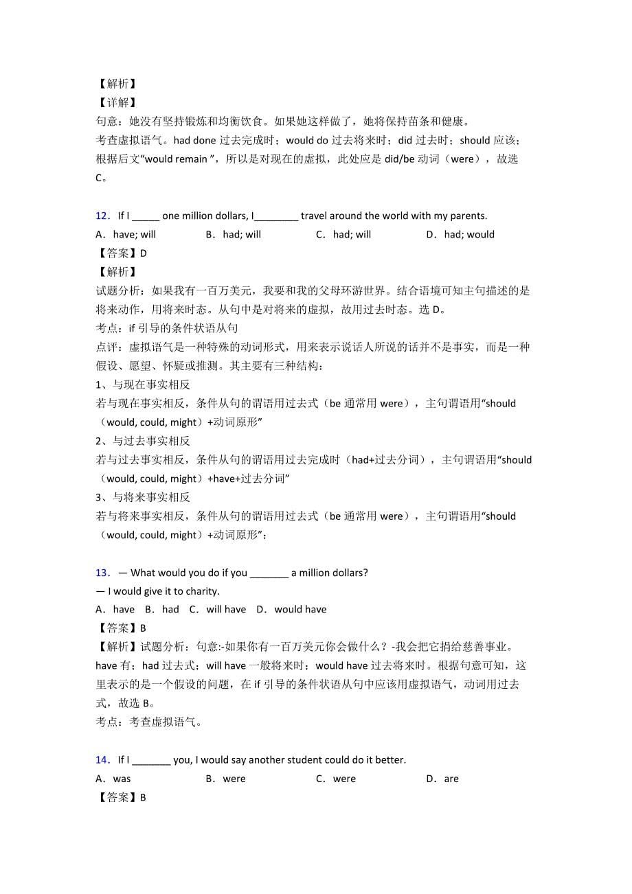 英语虚拟语气试题类型及其解题技巧.doc_第5页