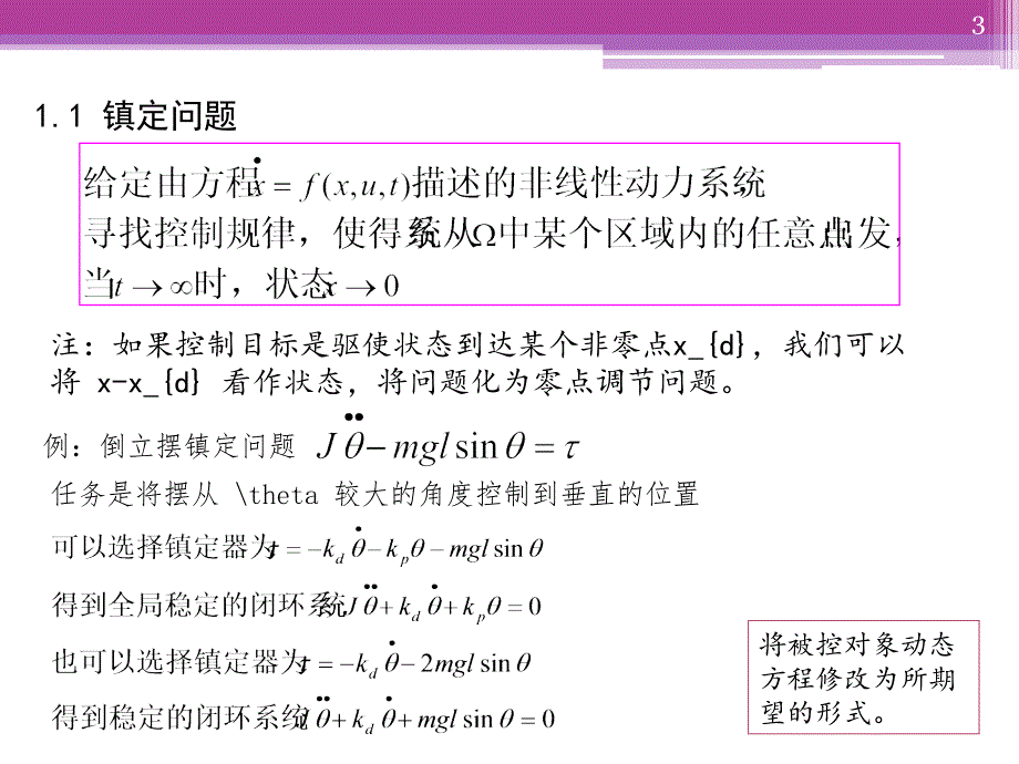 反馈线性化ppt课件_第3页