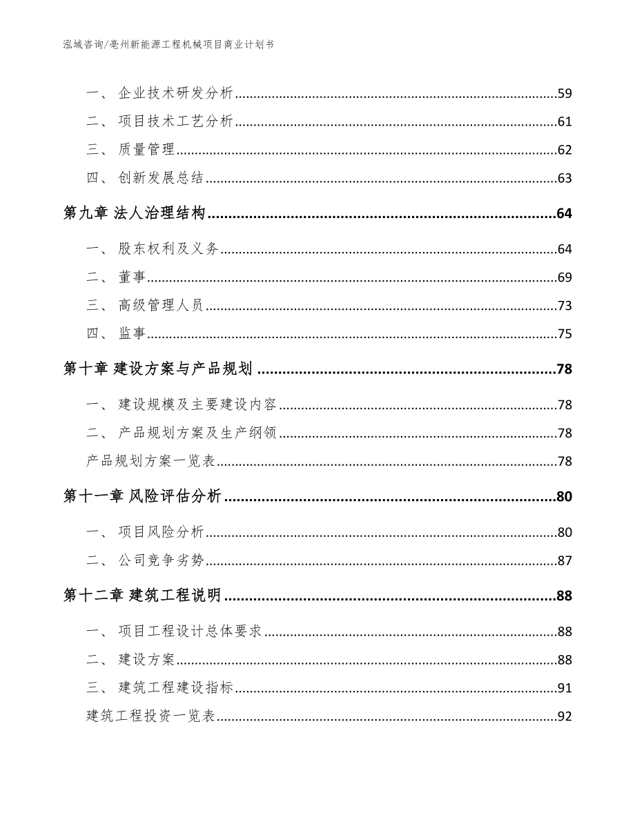 亳州新能源工程机械项目商业计划书_第4页