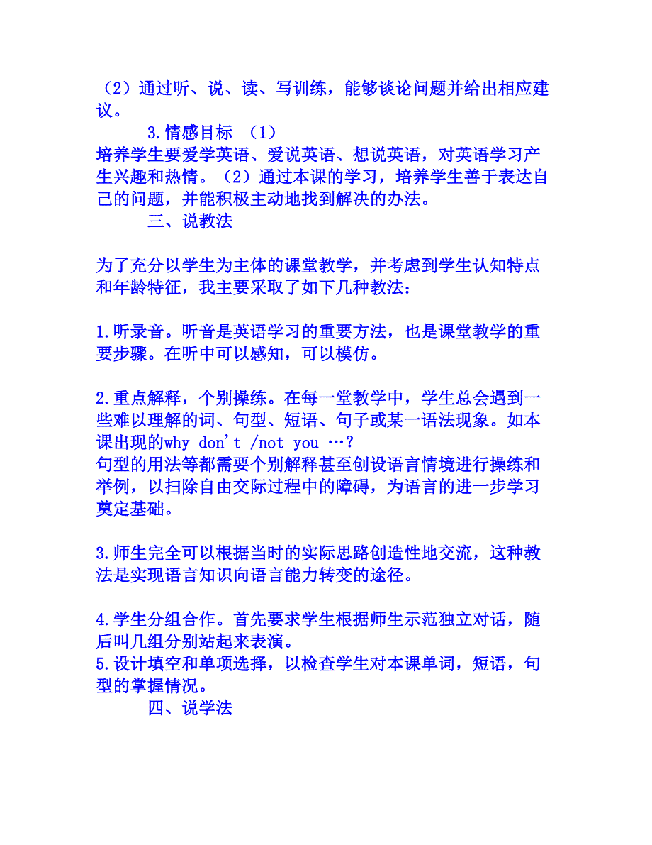 新目标人教版八年级下册英语第四单元说课稿[文档资料]_第2页