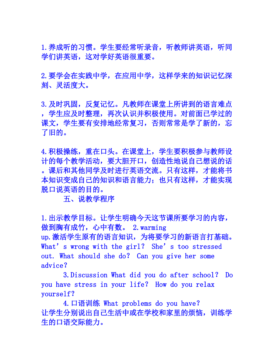 新目标人教版八年级下册英语第四单元说课稿[文档资料]_第3页