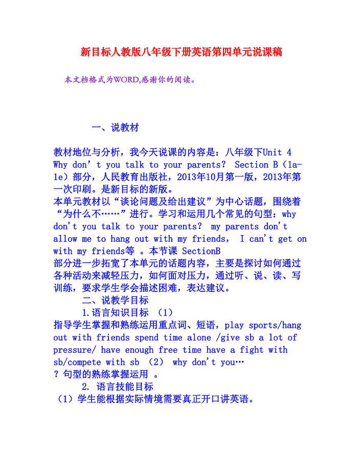 新目标人教版八年级下册英语第四单元说课稿[文档资料]