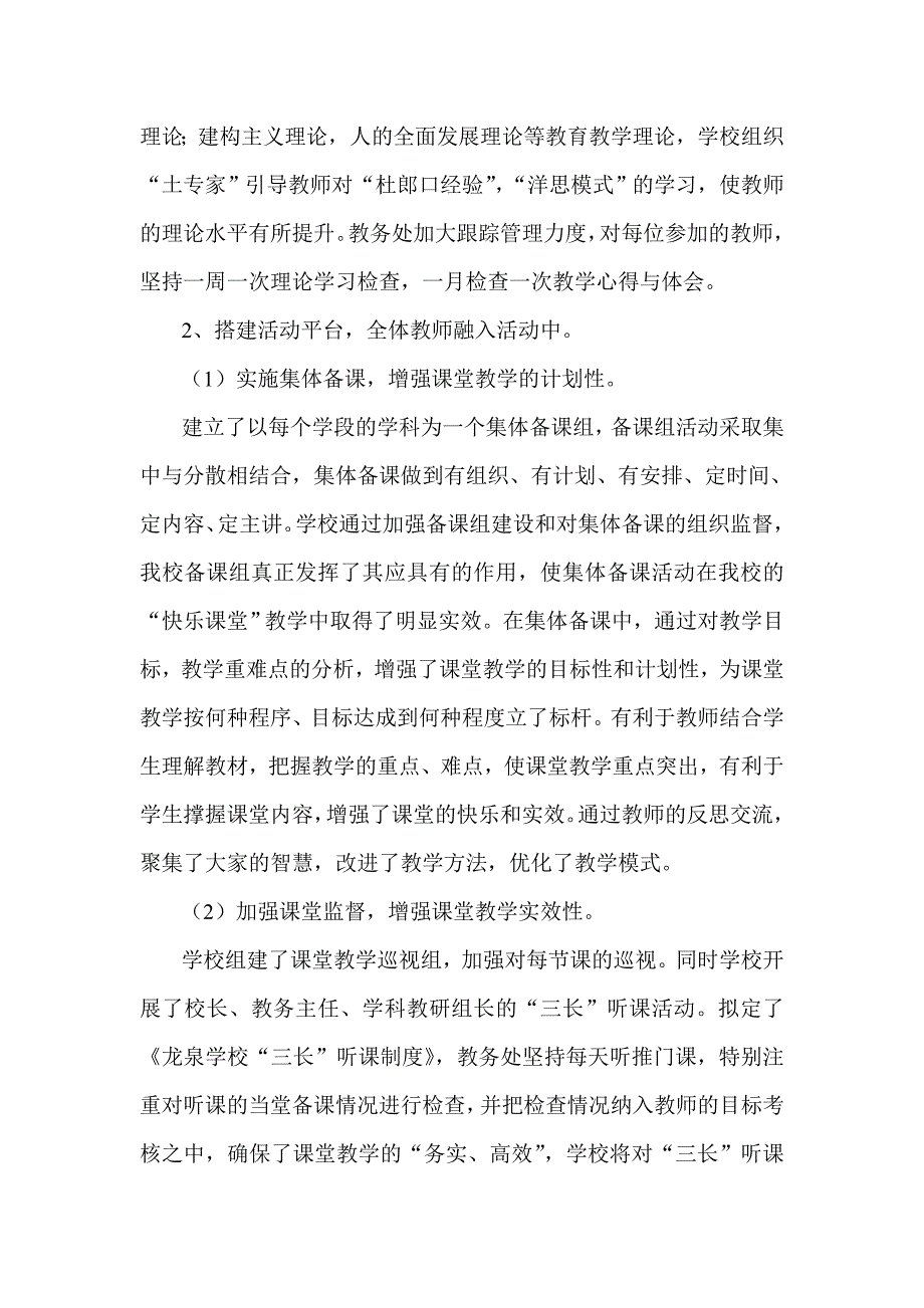 龙泉学校打造快乐课堂_提高教育质量活动材料_第2页