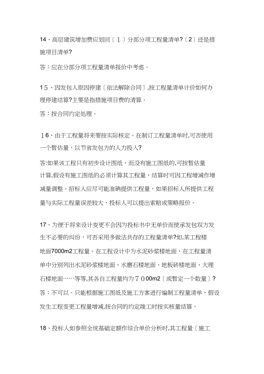 清单解释115问_第4页