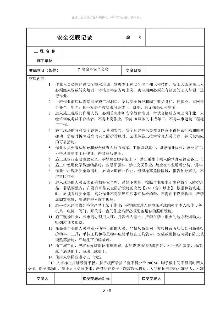 燃气管道安装安全技术交底_第5页