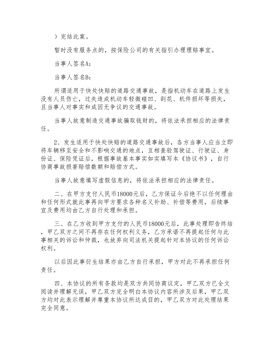 交通事故协商协议范文书_第2页