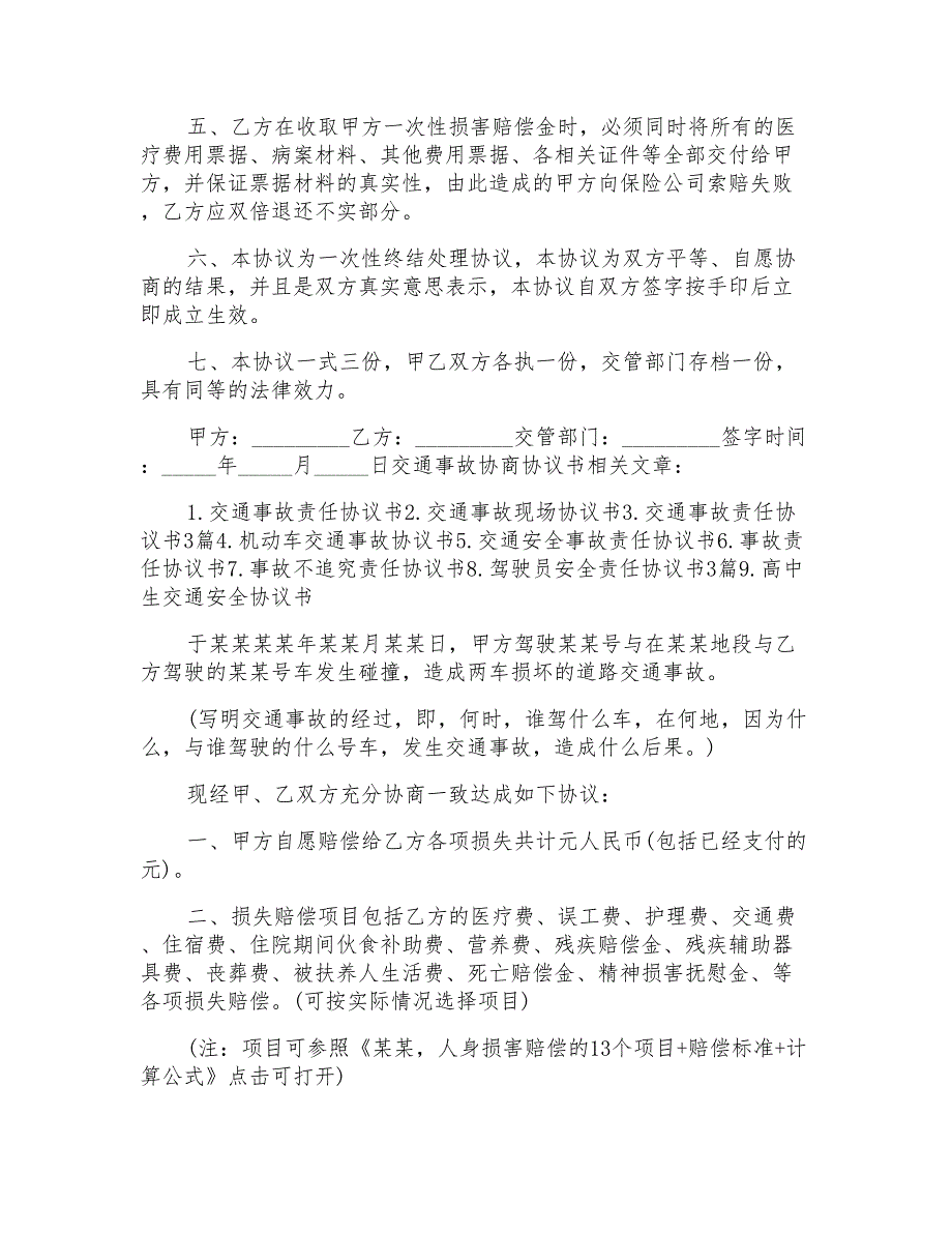 交通事故协商协议范文书_第3页