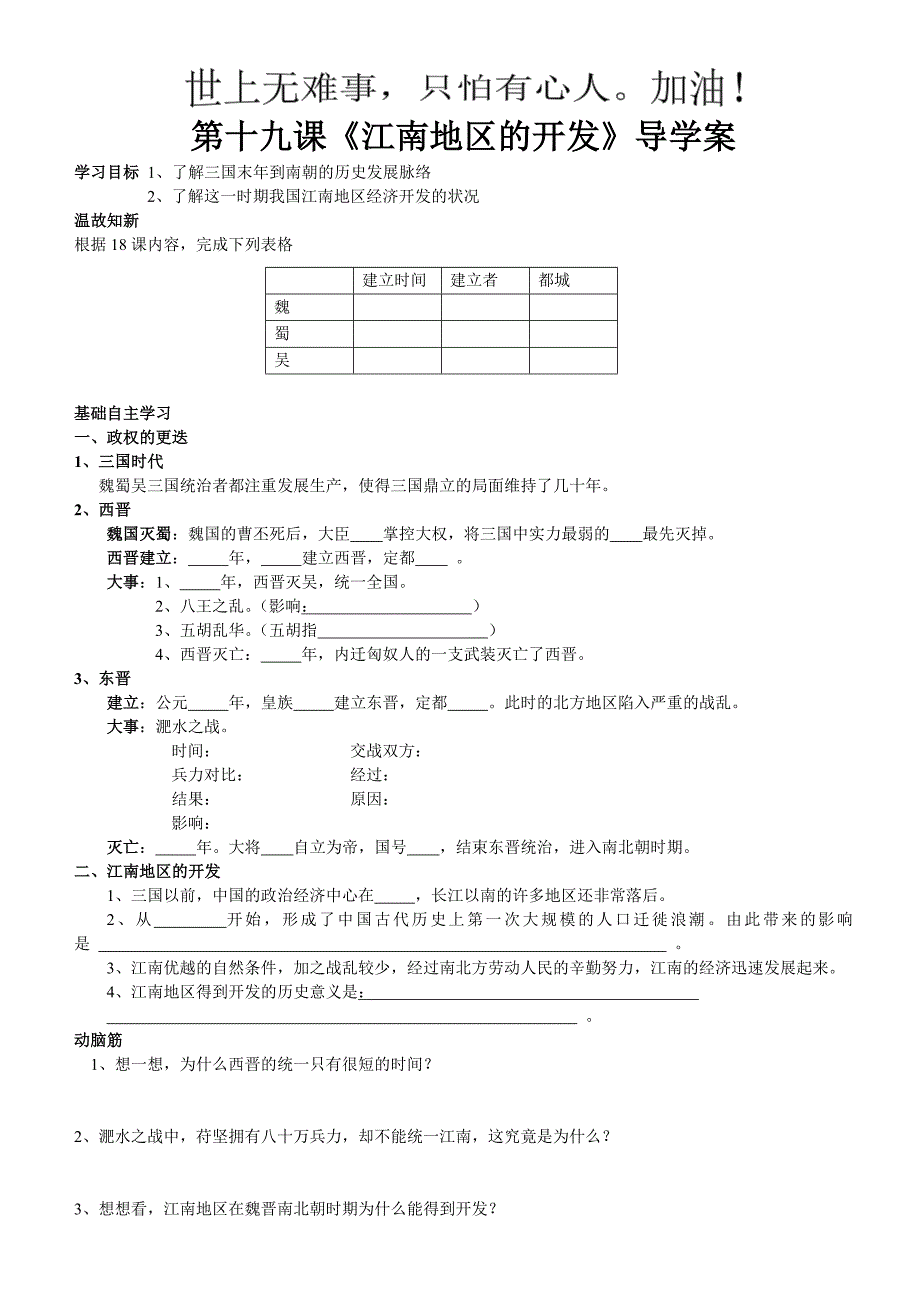 七年级历史上册第十九课导学案_第1页