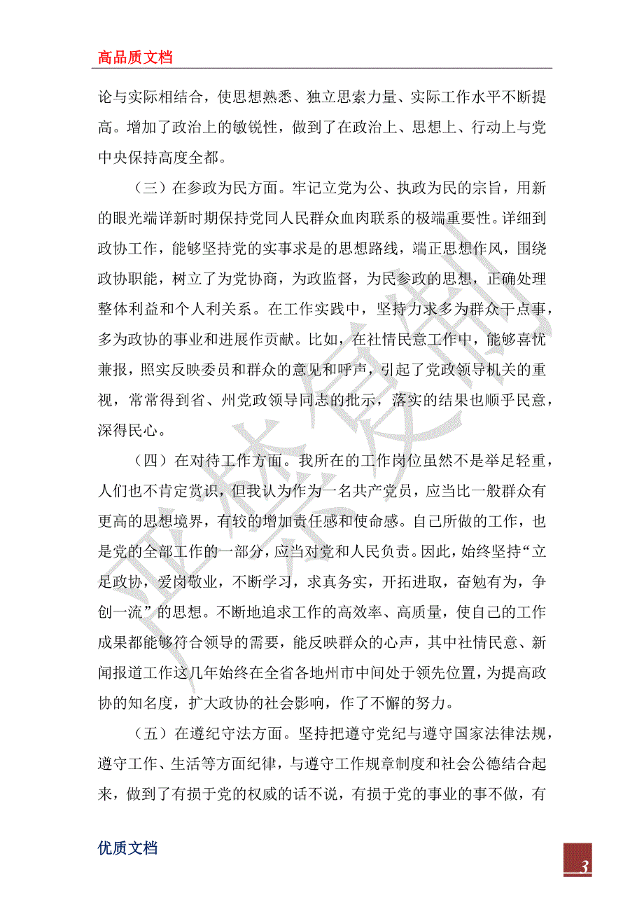 2022年个人党性分析材料（办公室版-研究室版-主任版-党支部书记版）(_第3页