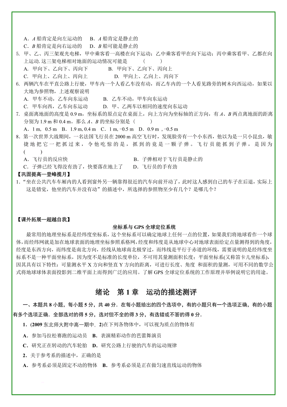 第一章运动的描述第一节质点参考系和坐标系练习题及答案_第2页