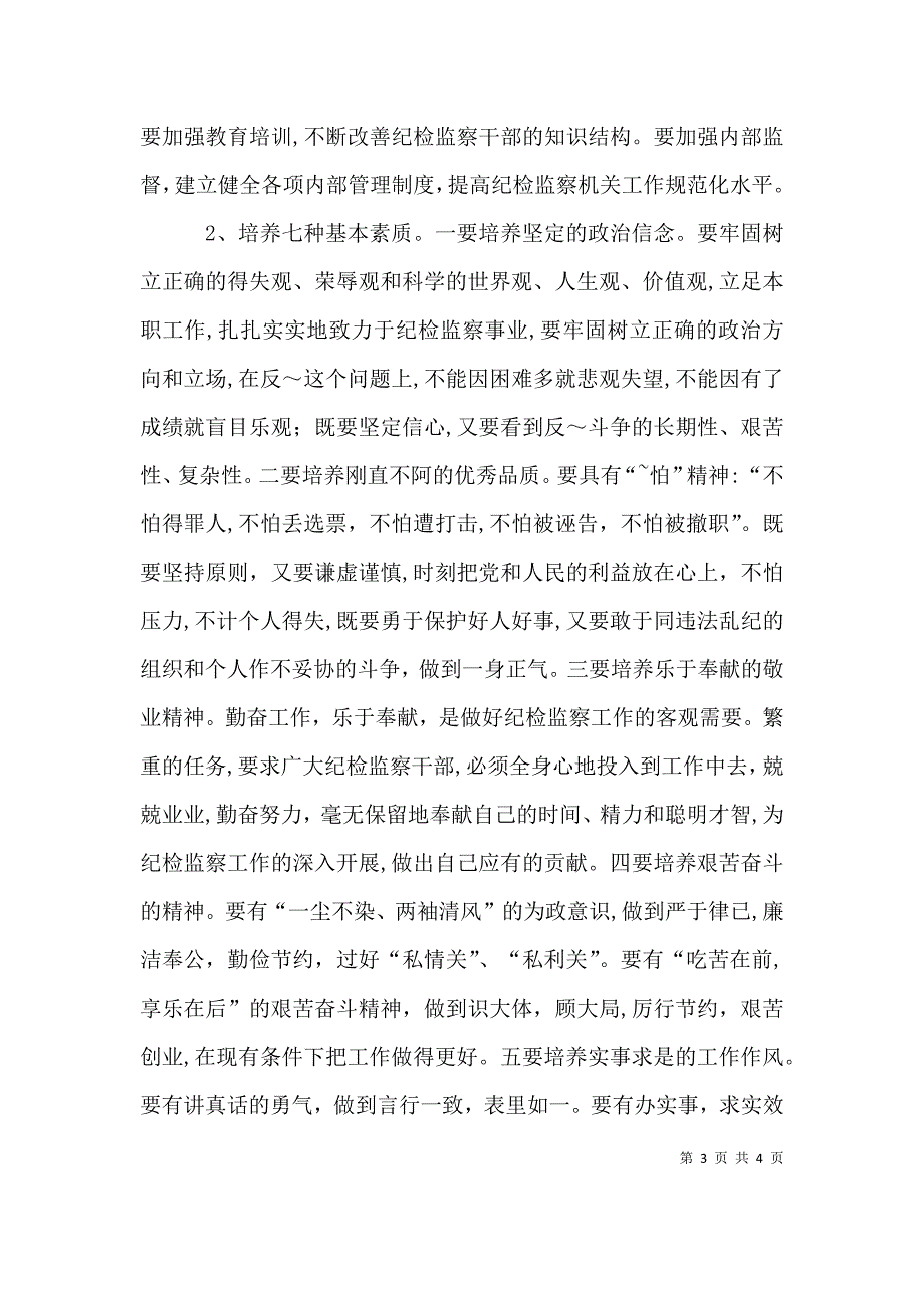 纪委书记在纪检工作会议上的讲话五篇_第3页