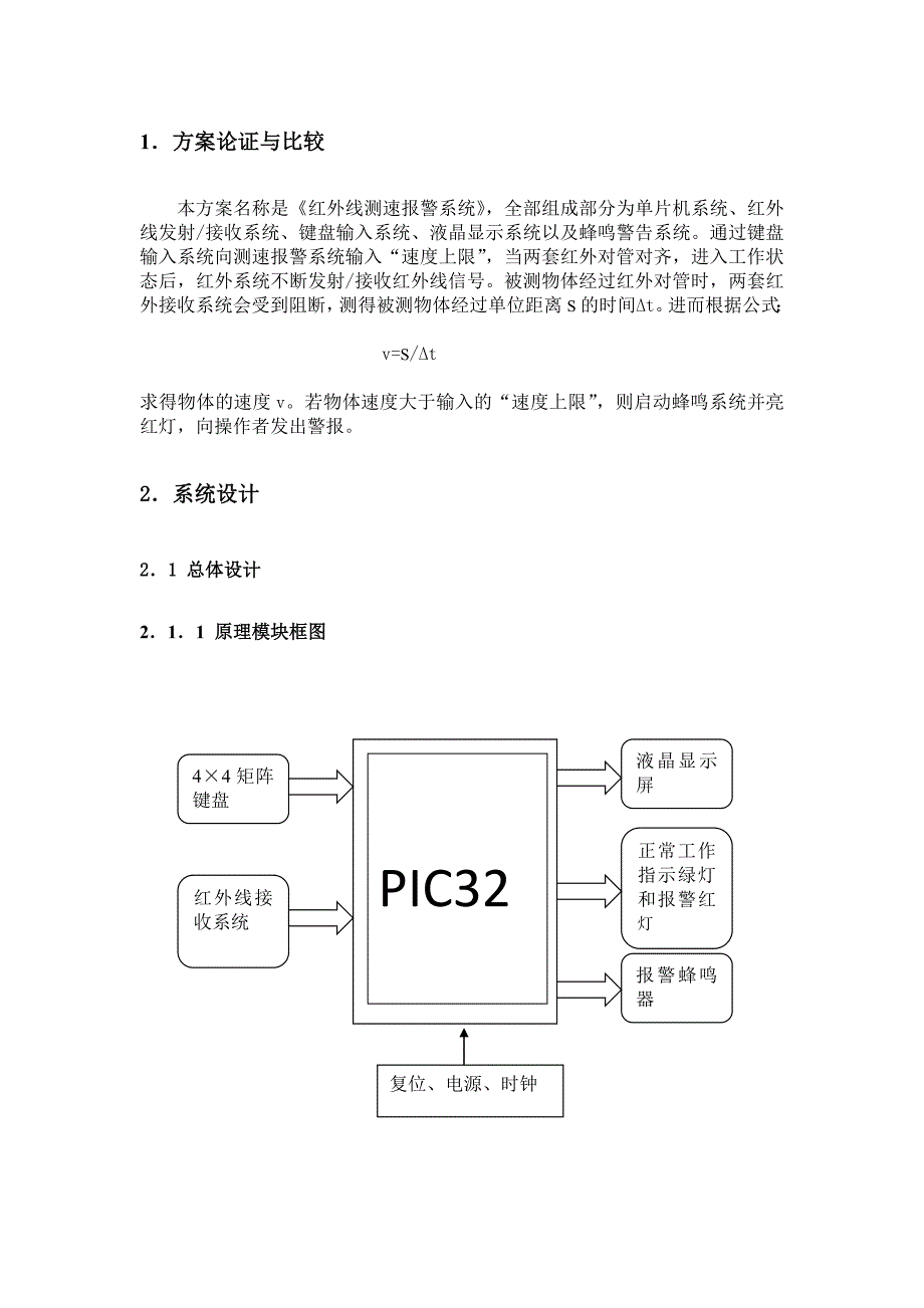 单片机设计实验报告(红外测速报警仪)_第4页