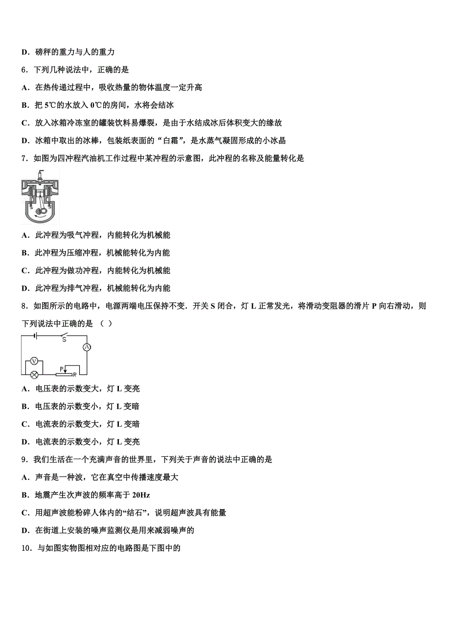 浙江省绍兴实验学校2022-2023学年毕业升学考试模拟卷物理卷含解析_第2页