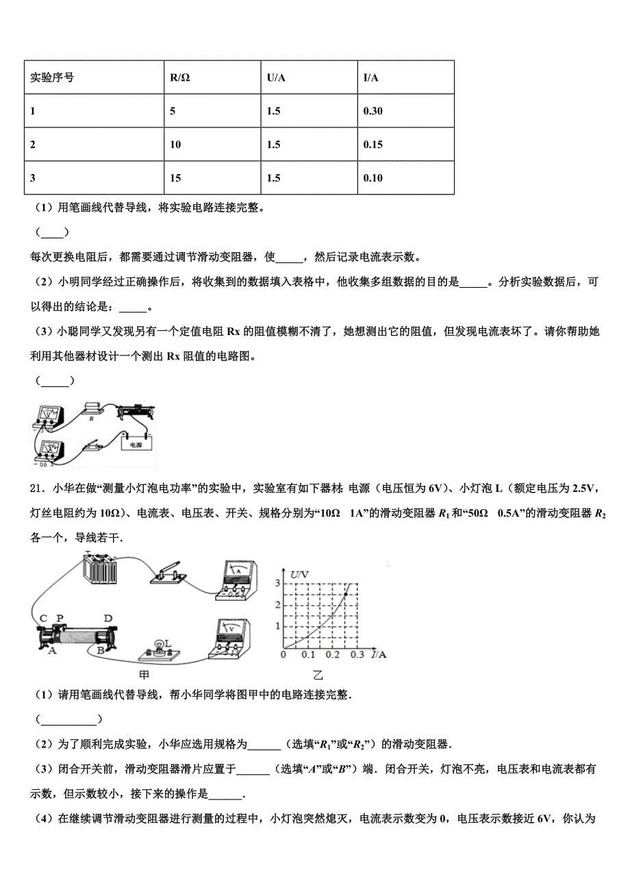 浙江省绍兴实验学校2022-2023学年毕业升学考试模拟卷物理卷含解析_第5页