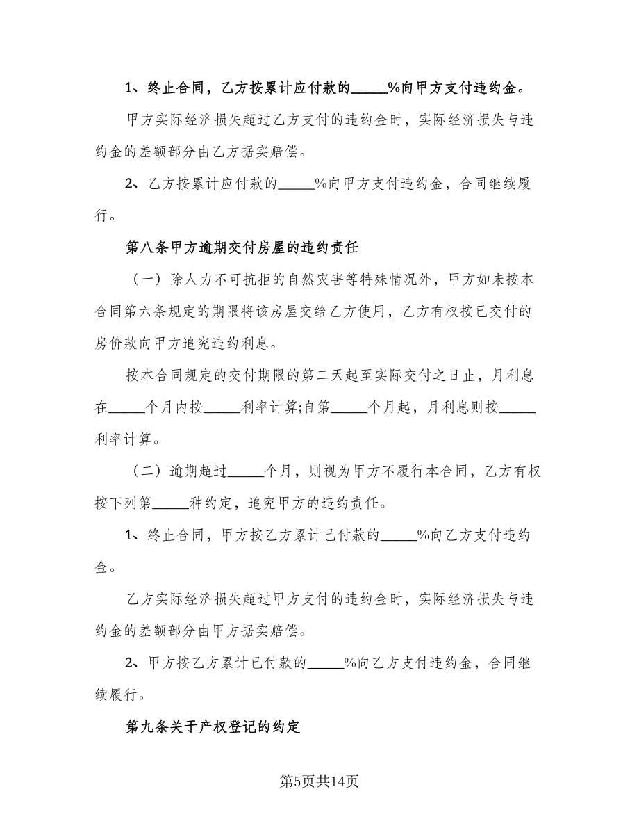 二手房买卖协议律师版（四篇）.doc_第5页