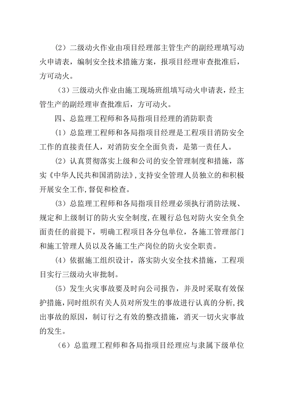 铁路安全消防责任书.docx_第4页