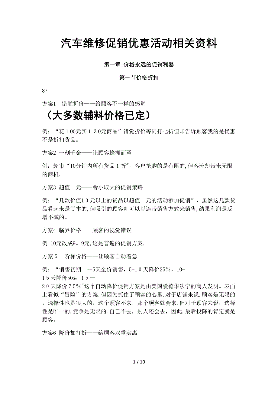 各类商业促销活动100条_第1页