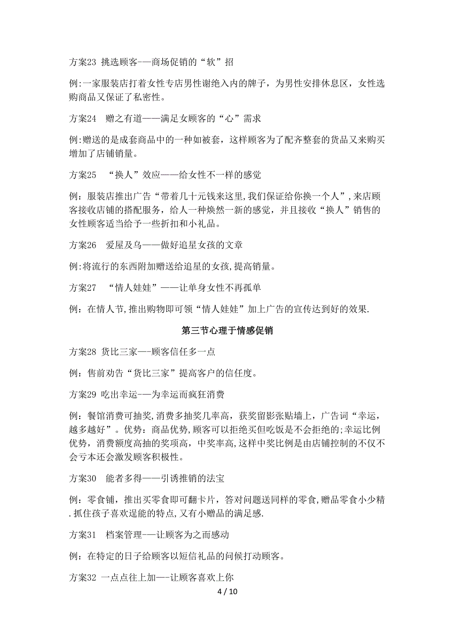 各类商业促销活动100条_第4页