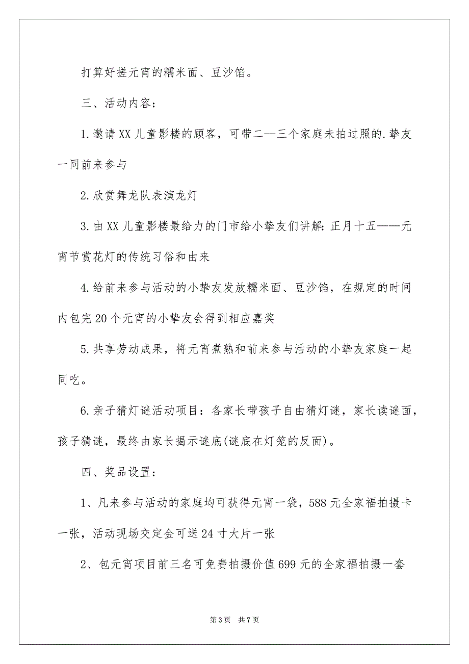 2023年元宵节活动方案10.docx_第3页