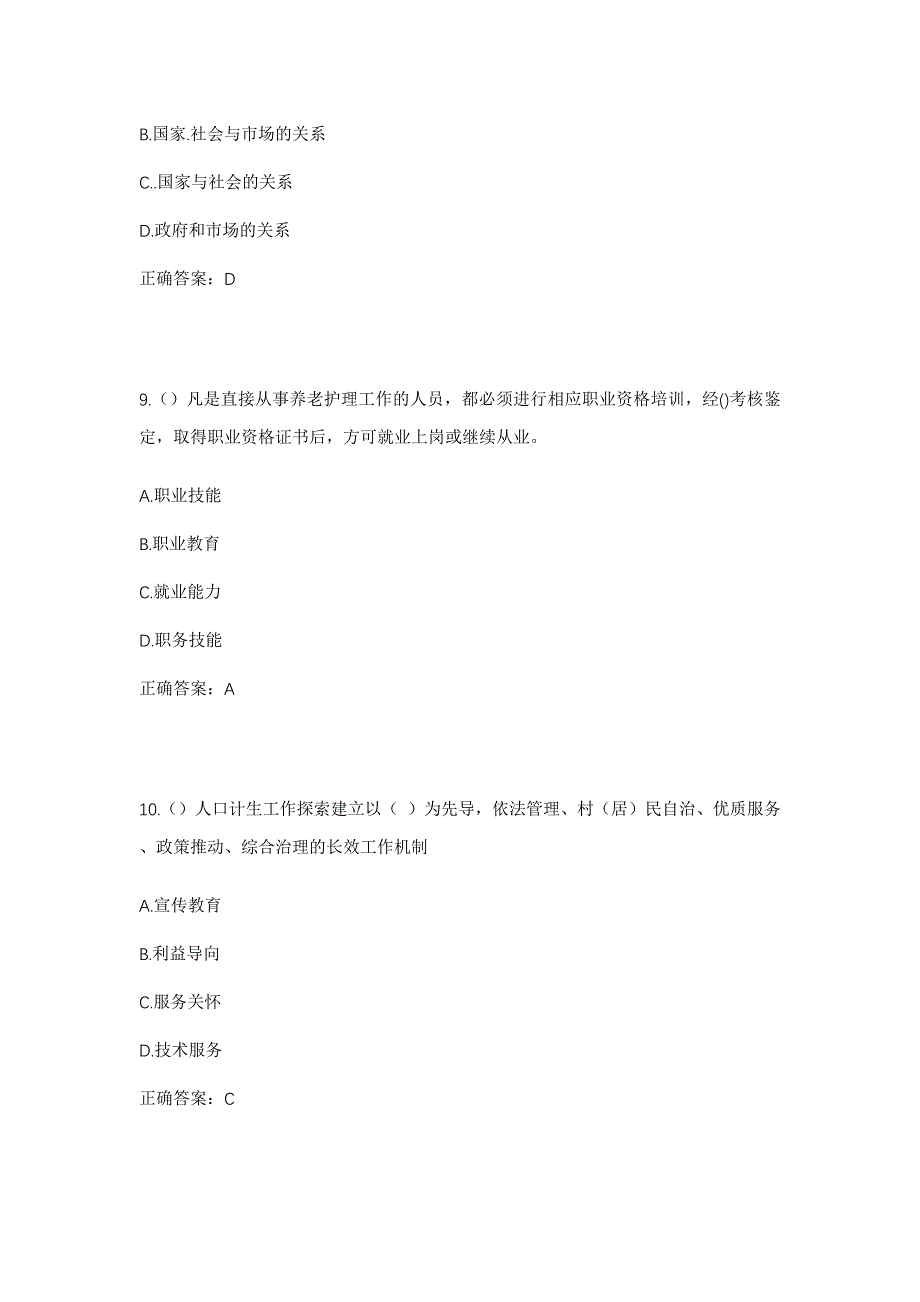 2023年广东省肇庆市鼎湖区沙浦镇黄布沙村社区工作人员考试模拟题及答案_第4页