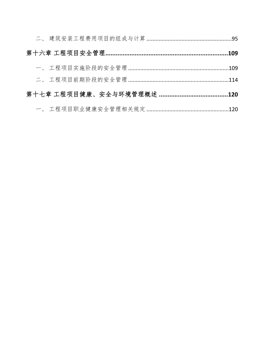 CVD金刚石项目工程组织方案（范文）_第4页