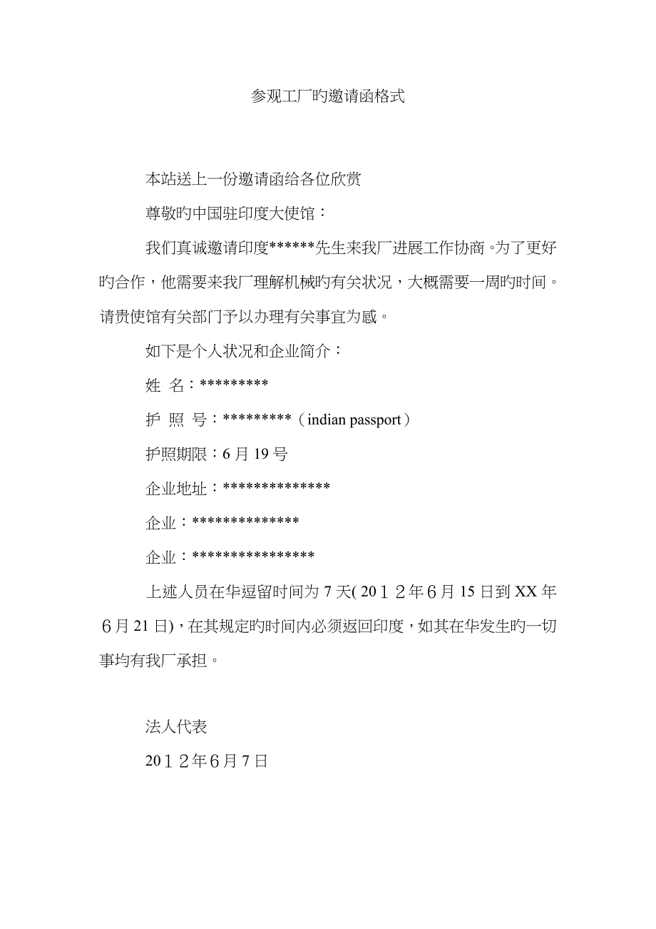 参观工厂的邀请函格式_第1页