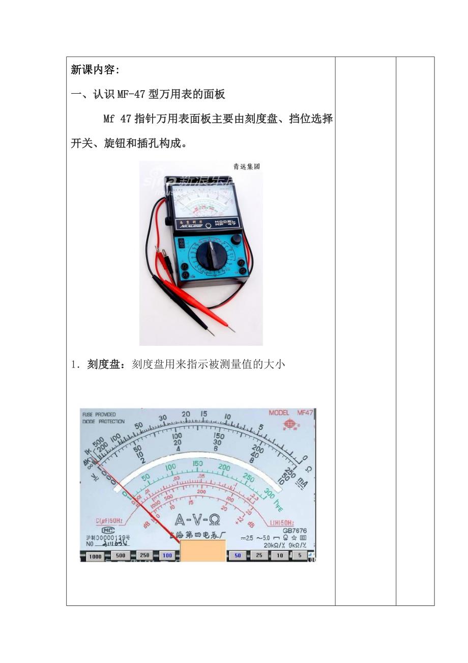 万用表及其读数.doc_第2页