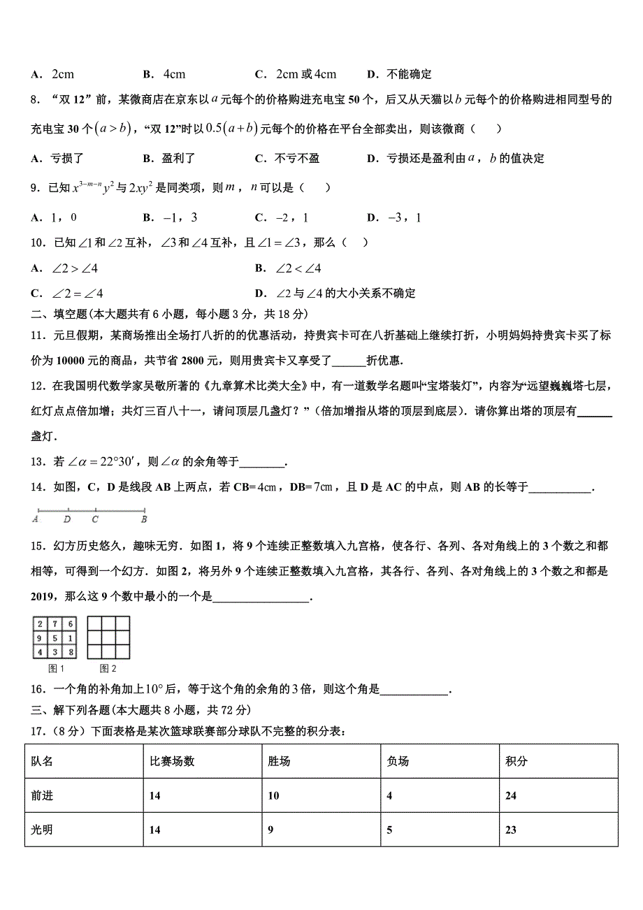 内蒙古牙克石市2022-2023学年数学七年级第一学期期末学业质量监测模拟试题含解析.doc_第2页