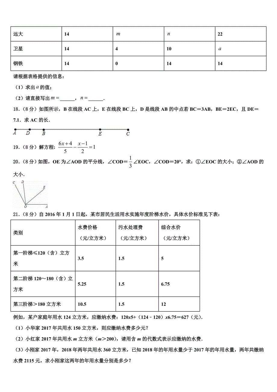 内蒙古牙克石市2022-2023学年数学七年级第一学期期末学业质量监测模拟试题含解析.doc_第3页