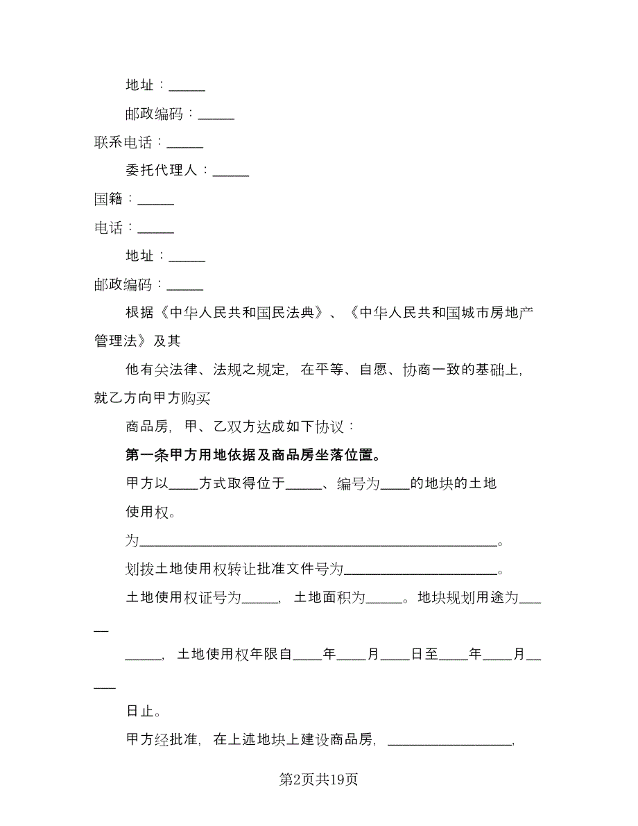 房屋出售委托协议常用版（四篇）.doc_第2页