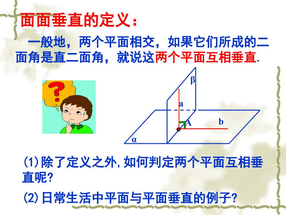 平面与平面垂直的判定2_第4页