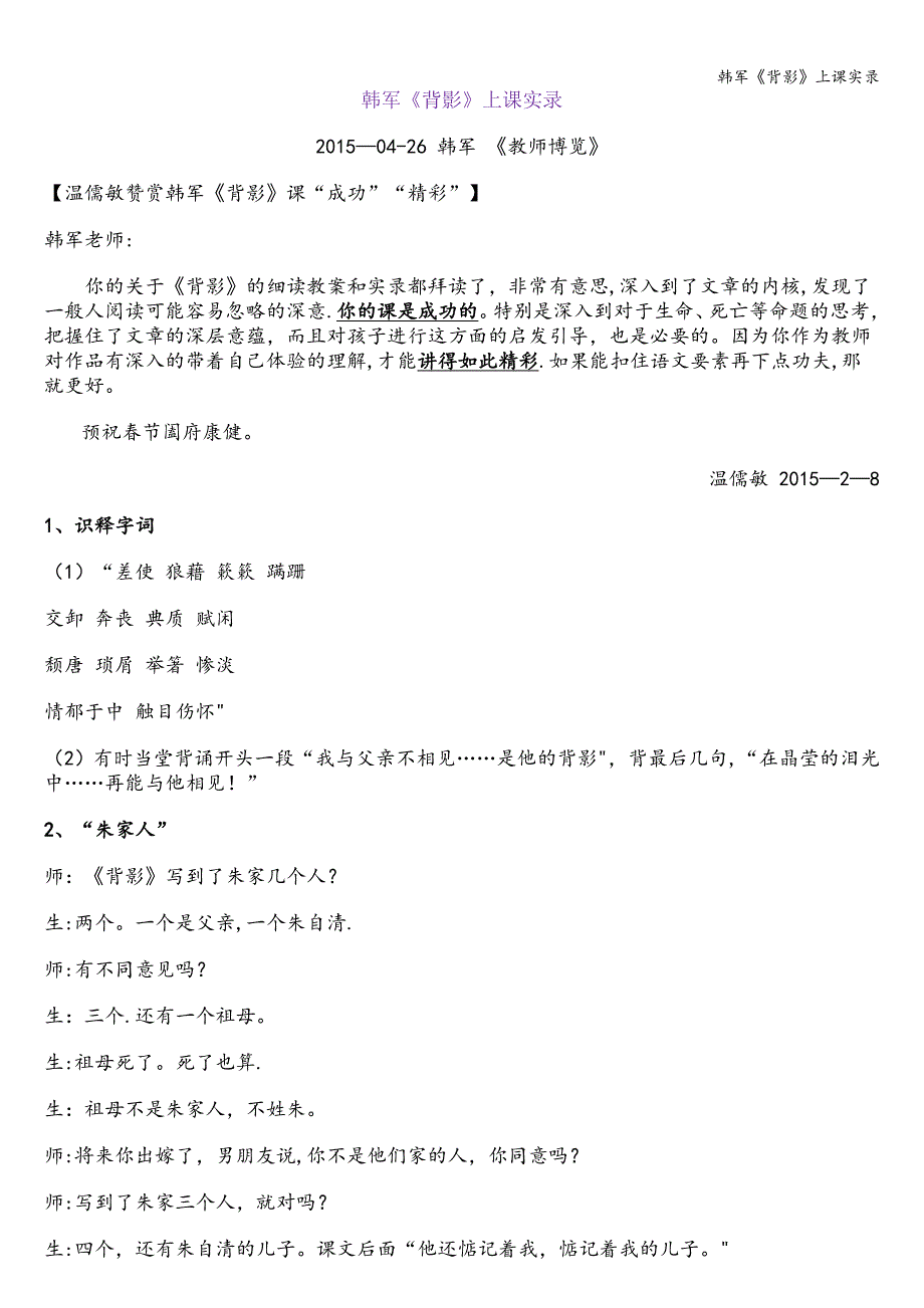 韩军《背影》上课实录.doc_第1页