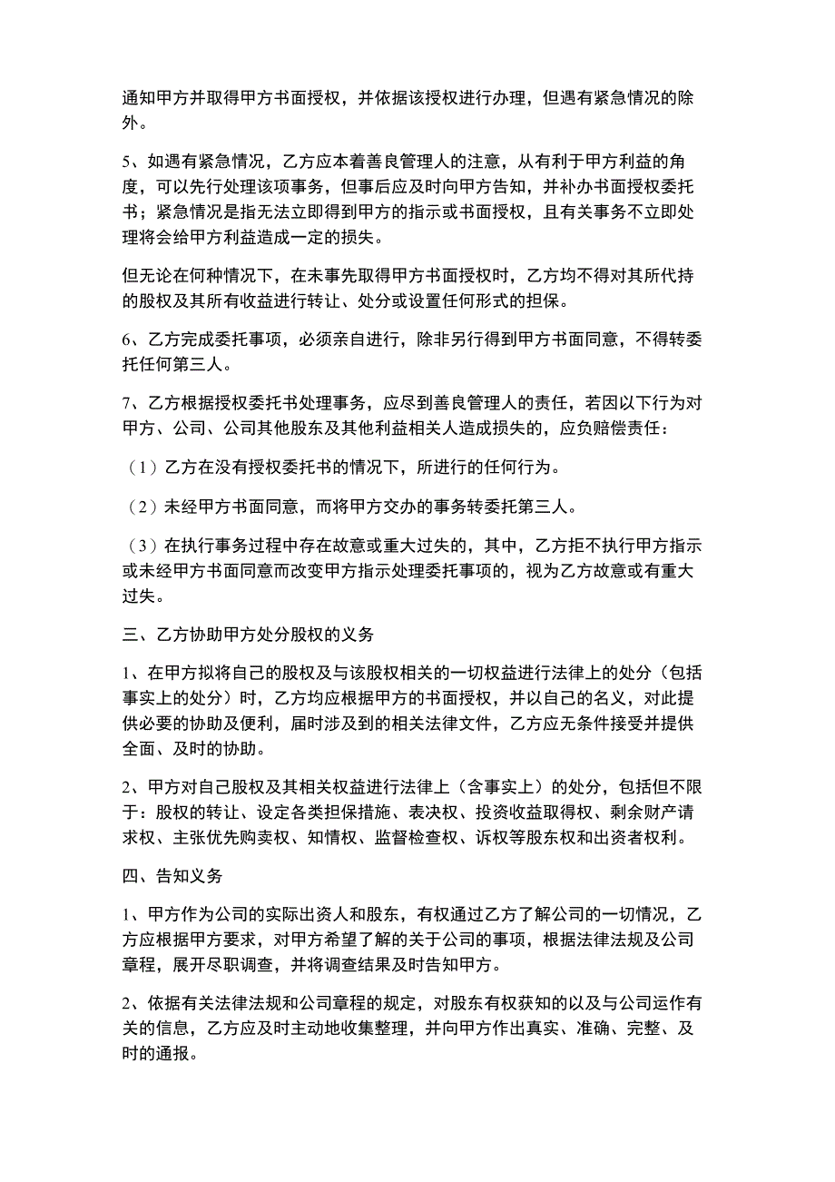 股票代持协议范本精选6篇_第2页